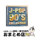 【中古】 J-POP　90’S　COLLECTION/CD/BVCK-37019 / オムニバス, 永井真理子, シャ乱Q, 林田健司, 吉田栄作, 辛島美登里, 福山雅治, 岡村孝子, 浅倉大介, access, 陣内大蔵 / BMGメディ [CD]【宅配便出荷】