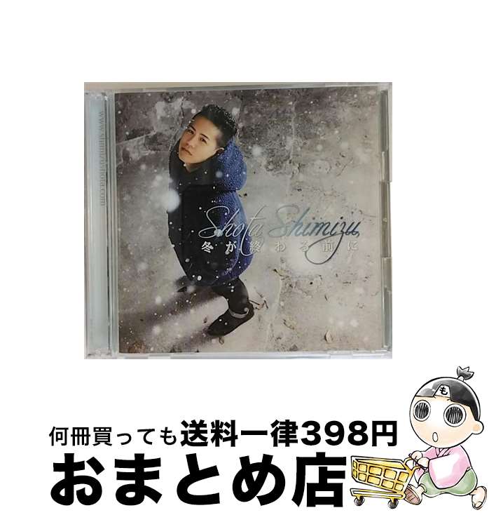 【中古】 冬が終わる前に（初回生産限定盤）/CDシングル（12cm）/SRCL-7840 / 清水翔太 / SMR [CD]【宅配便出荷】