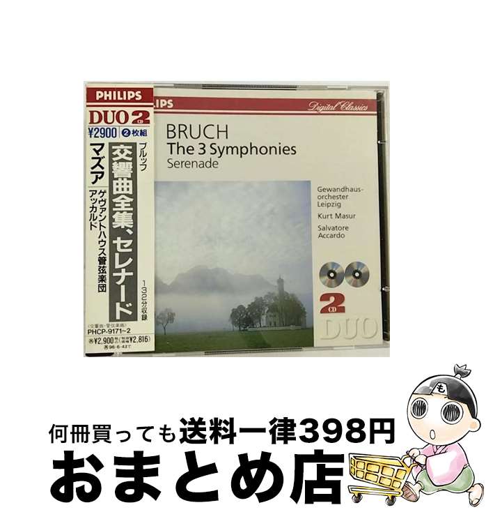 【中古】 交響曲全集/CD/PHCP-9171 / ライプツィヒ・ゲヴァントハウス管弦楽団 / マーキュリー・ミュージックエンタテインメント [CD]【宅配便出荷】