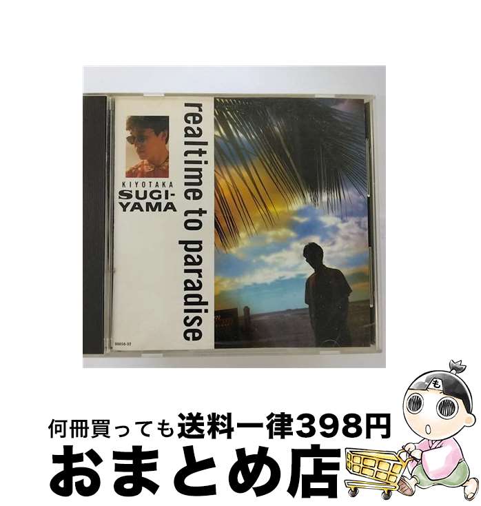 【中古】 CD realtime to paradise/杉山清貴 / / [CD]【宅配便出荷】