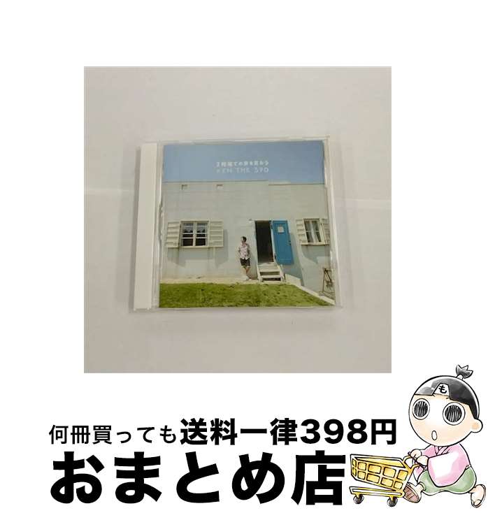 【中古】 2階建ての家を買おう/CD/DBMS-0006 / KEN THE 390 / DREAM BOY CD 【宅配便出荷】