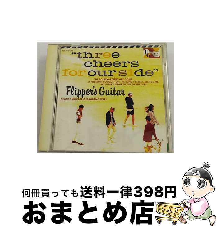 【中古】 Three Cheers for Our Side～海へ行くつもりじゃなかった～/CD/PSCR-5046 / Flipper’s Guitar, 小沢健二 / ポリスター CD 【宅配便出荷】