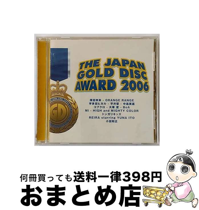 【中古】 THE　JAPAN　GOLD　DISC　AWARD　2006/CD/BVCR-15004 / オムニバス, HIGH and MIGHTY COLOR, トンガリキッズ, REIRA starring YUNA ITO, 小田和正, 倖田來未, ORANGE RANGE, 宇多田ヒカル, / [CD]【宅配便出荷】