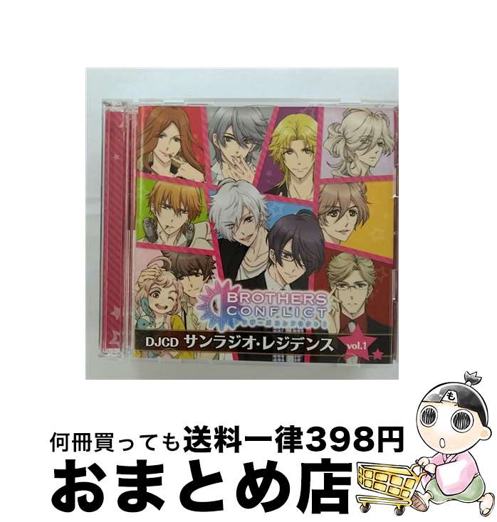 【中古】 「BROTHERS　CONFLICT」WEBラジオ　DJCD　サンラジオ・レジデンス　vol．1/CD/SRSR-0001 / ラジオ・サントラ, 鈴村健一, 諏訪部順一, 平川大輔, 鳥海浩輔, 興津和幸, 前 / [CD]【宅配便出荷】