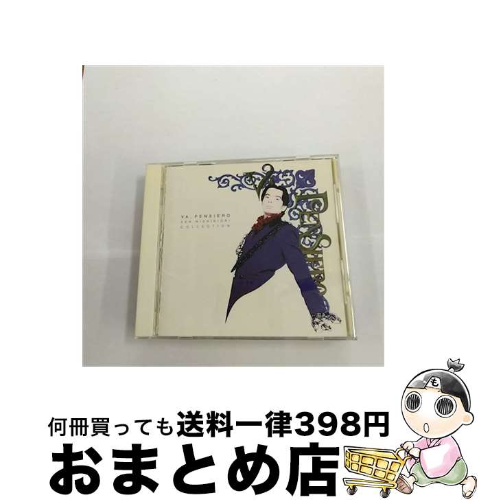 【中古】 錦織健コレクション　行け！我が思いよ/CD/PCCR-00144 / 錦織健, 橋爪ゆか, スロヴァキア国立歌劇場合唱団 / ポニーキャニオン [CD]【宅配便出荷】