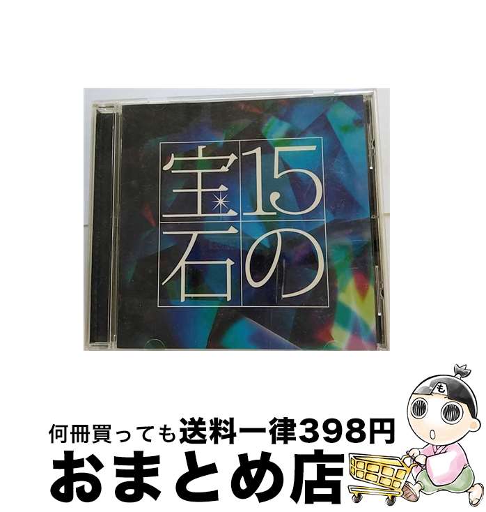 【中古】 吉田正トリビュートアルバム～15の宝石/CD/VICL-63046 / オムニバス, 長山洋子, 天童よしみ, 由紀さおり, 菅原洋一, ささきいさお, 五木ひろし, 秋川雅史, 美空ひ / [CD]【宅配便出荷】