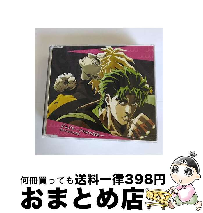 【中古】 ジョジョ～その血の運命～/CDシングル（12cm）/1000361585 / 富永TOMMY弘明 / ワーナー・ホーム・ビデオ [CD]【宅配便出荷】