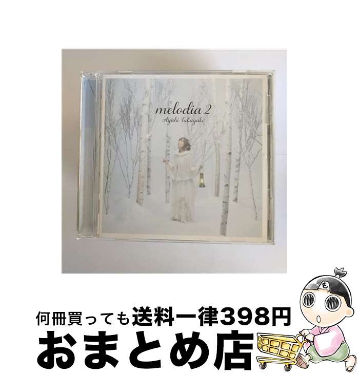 【中古】 melodia　2/CD/SMCL-316 / 高垣彩陽 / ミュージックレイン [CD]【宅配便出荷】