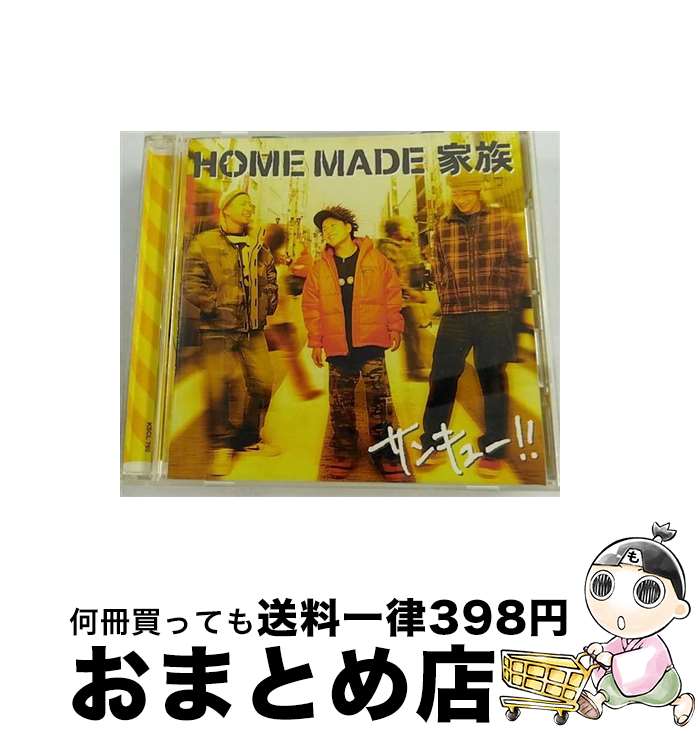 【中古】 サンキュー！！/CDシングル（12cm）/KSCL-762 / HOME MADE 家族 / キューンミュージック [CD]【宅配便出荷】