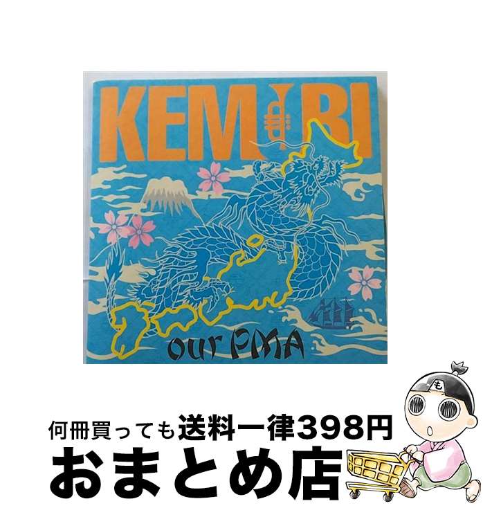 【中古】 our　PMA/CD/IOCDー20212 / KEMURI / avex io [CD]【宅配便出荷】