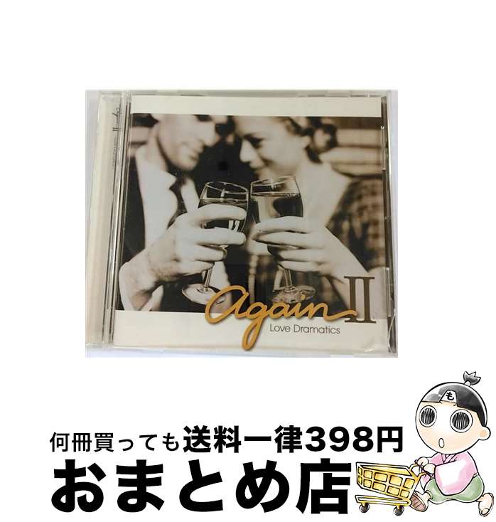 【中古】 Again　II　-Love　Dramatics-/CD/UICY-4106 / テレビ主題歌, ダイアナ・ロス, ナナ・ムスクーリ, アバ, スウィング・アウト・シスター, ヴァネッサ・ウィリアムス, ジ / [CD]【宅配便出荷】