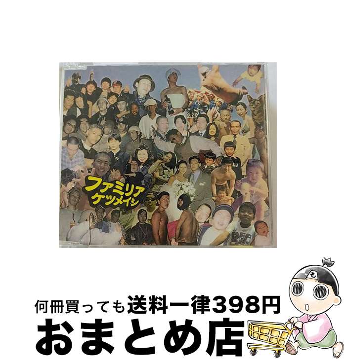 【中古】 ファミリア/CDシングル（12cm）/TFCC-87082 / ケツメイシ / トイズファクトリー [CD]【宅配便出荷】