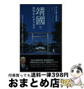  「□國」は世界中にありますー日本のみなさま、堂々と英霊に感謝してくださいー / マンリオ・カデロ / ワニブックス 