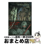 【中古】 ミケランジェロの生涯 上 / ローズマリー シューダー, Rosemarie Schuder, 鈴木 久仁子, 佐藤 真知子, 相沢 和子 / クインテッセンス出版 [単行本]【宅配便出荷】