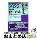 著者：東京リーガルマインド LEC総合研究所　司法試験部出版社：東京リーガルマインドサイズ：単行本ISBN-10：4844954741ISBN-13：9784844954743■通常24時間以内に出荷可能です。※繁忙期やセール等、ご注文数が多い日につきましては　発送まで72時間かかる場合があります。あらかじめご了承ください。■宅配便(送料398円)にて出荷致します。合計3980円以上は送料無料。■ただいま、オリジナルカレンダーをプレゼントしております。■送料無料の「もったいない本舗本店」もご利用ください。メール便送料無料です。■お急ぎの方は「もったいない本舗　お急ぎ便店」をご利用ください。最短翌日配送、手数料298円から■中古品ではございますが、良好なコンディションです。決済はクレジットカード等、各種決済方法がご利用可能です。■万が一品質に不備が有った場合は、返金対応。■クリーニング済み。■商品画像に「帯」が付いているものがありますが、中古品のため、実際の商品には付いていない場合がございます。■商品状態の表記につきまして・非常に良い：　　使用されてはいますが、　　非常にきれいな状態です。　　書き込みや線引きはありません。・良い：　　比較的綺麗な状態の商品です。　　ページやカバーに欠品はありません。　　文章を読むのに支障はありません。・可：　　文章が問題なく読める状態の商品です。　　マーカーやペンで書込があることがあります。　　商品の痛みがある場合があります。