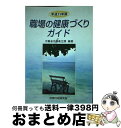 著者：労働省出版社：労務行政サイズ：単行本ISBN-10：4845290324ISBN-13：9784845290321■通常24時間以内に出荷可能です。※繁忙期やセール等、ご注文数が多い日につきましては　発送まで72時間かかる場合があります。あらかじめご了承ください。■宅配便(送料398円)にて出荷致します。合計3980円以上は送料無料。■ただいま、オリジナルカレンダーをプレゼントしております。■送料無料の「もったいない本舗本店」もご利用ください。メール便送料無料です。■お急ぎの方は「もったいない本舗　お急ぎ便店」をご利用ください。最短翌日配送、手数料298円から■中古品ではございますが、良好なコンディションです。決済はクレジットカード等、各種決済方法がご利用可能です。■万が一品質に不備が有った場合は、返金対応。■クリーニング済み。■商品画像に「帯」が付いているものがありますが、中古品のため、実際の商品には付いていない場合がございます。■商品状態の表記につきまして・非常に良い：　　使用されてはいますが、　　非常にきれいな状態です。　　書き込みや線引きはありません。・良い：　　比較的綺麗な状態の商品です。　　ページやカバーに欠品はありません。　　文章を読むのに支障はありません。・可：　　文章が問題なく読める状態の商品です。　　マーカーやペンで書込があることがあります。　　商品の痛みがある場合があります。