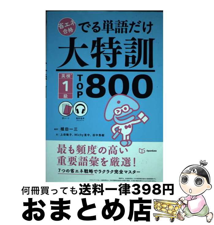 äʤޡޤȤŹ㤨֡š ʥ͹ʤǤñ÷Ѹ1TOP800 /  컰,  һ, Michy Τ,  , Ȭų߲ / ץ󥲡 [ñܡʥեȥС]ؽв١ۡפβǤʤ1,532ߤˤʤޤ