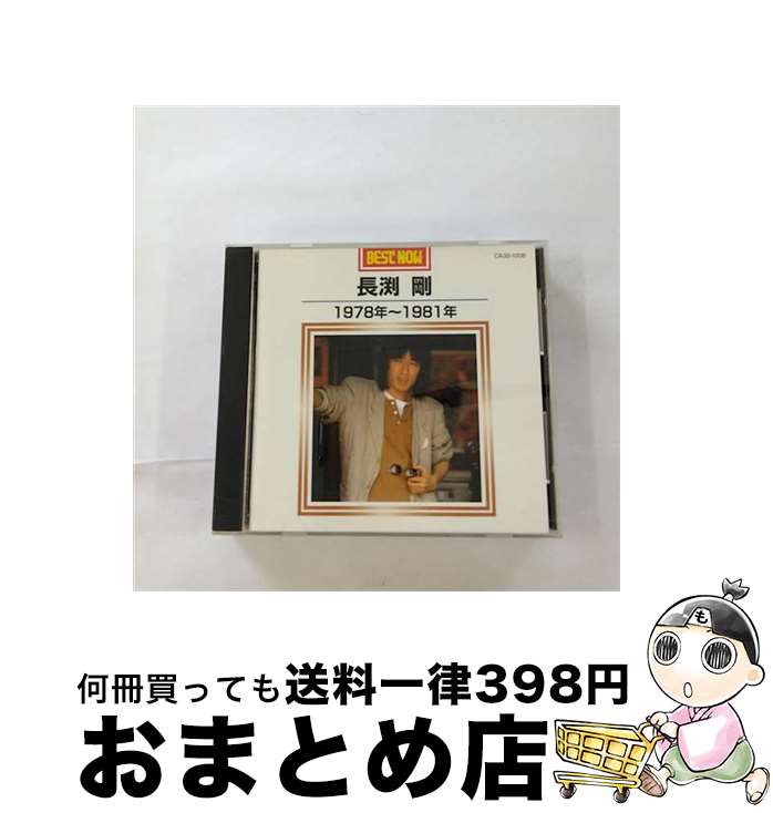 【中古】 長渕剛　1978年～1981年/CD/CA32-1208 / 長渕 剛 / Universal Music [CD]【宅配便出荷】