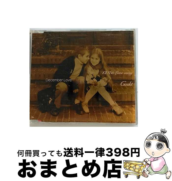 【中古】 12月のLove　song／December　Love/CDシングル（12cm）/CRCP-10032 / Gackt / 日本クラウン [CD]【宅配便出荷】