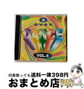 【中古】 エイベックス・ダンスVOL.4/CD/AVCD-11562 / オムニバス, エンクリプター, ジョン・ロビンソン, DJデロ, Mr.&Mrsフリー...