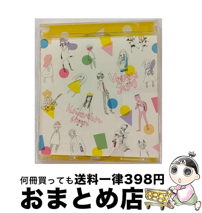 【中古】 ヴィーナスとジーザス/CDシングル（12cm）/KICM-1312 / やくしまるえつこ / キングレコード [CD]【宅配便出荷】