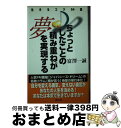 著者：富澤 一誠出版社：勁文社サイズ：単行本ISBN-10：4766926374ISBN-13：9784766926378■通常24時間以内に出荷可能です。※繁忙期やセール等、ご注文数が多い日につきましては　発送まで72時間かかる場合があります。あらかじめご了承ください。■宅配便(送料398円)にて出荷致します。合計3980円以上は送料無料。■ただいま、オリジナルカレンダーをプレゼントしております。■送料無料の「もったいない本舗本店」もご利用ください。メール便送料無料です。■お急ぎの方は「もったいない本舗　お急ぎ便店」をご利用ください。最短翌日配送、手数料298円から■中古品ではございますが、良好なコンディションです。決済はクレジットカード等、各種決済方法がご利用可能です。■万が一品質に不備が有った場合は、返金対応。■クリーニング済み。■商品画像に「帯」が付いているものがありますが、中古品のため、実際の商品には付いていない場合がございます。■商品状態の表記につきまして・非常に良い：　　使用されてはいますが、　　非常にきれいな状態です。　　書き込みや線引きはありません。・良い：　　比較的綺麗な状態の商品です。　　ページやカバーに欠品はありません。　　文章を読むのに支障はありません。・可：　　文章が問題なく読める状態の商品です。　　マーカーやペンで書込があることがあります。　　商品の痛みがある場合があります。