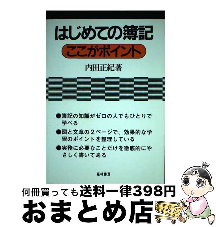 著者：内田 正紀出版社：経林書房サイズ：単行本ISBN-10：4767304725ISBN-13：9784767304724■通常24時間以内に出荷可能です。※繁忙期やセール等、ご注文数が多い日につきましては　発送まで72時間かかる場合があります。あらかじめご了承ください。■宅配便(送料398円)にて出荷致します。合計3980円以上は送料無料。■ただいま、オリジナルカレンダーをプレゼントしております。■送料無料の「もったいない本舗本店」もご利用ください。メール便送料無料です。■お急ぎの方は「もったいない本舗　お急ぎ便店」をご利用ください。最短翌日配送、手数料298円から■中古品ではございますが、良好なコンディションです。決済はクレジットカード等、各種決済方法がご利用可能です。■万が一品質に不備が有った場合は、返金対応。■クリーニング済み。■商品画像に「帯」が付いているものがありますが、中古品のため、実際の商品には付いていない場合がございます。■商品状態の表記につきまして・非常に良い：　　使用されてはいますが、　　非常にきれいな状態です。　　書き込みや線引きはありません。・良い：　　比較的綺麗な状態の商品です。　　ページやカバーに欠品はありません。　　文章を読むのに支障はありません。・可：　　文章が問題なく読める状態の商品です。　　マーカーやペンで書込があることがあります。　　商品の痛みがある場合があります。