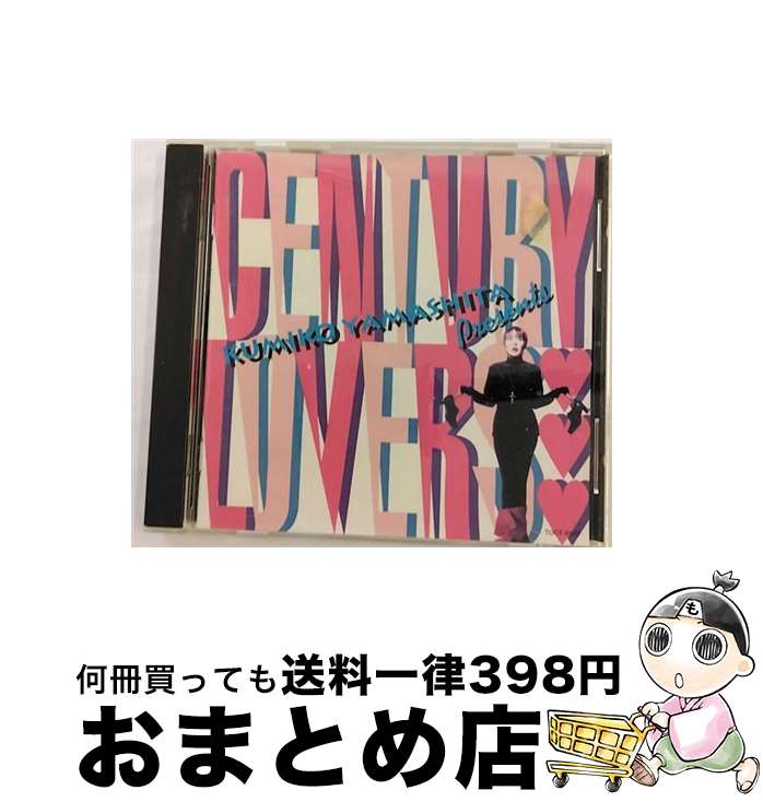 【中古】 CENTURY　LOVERS/CD/TOCT-8100 / 山下久美子 / EMIミュージック・ジャパン [CD]【宅配便出荷】