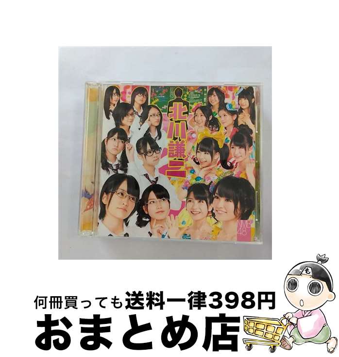 【中古】 北川謙二（Type-A）/CDシングル（12cm）/YRCS-90025 / NMB48 / laugh out loud records [CD]【宅配便出荷】