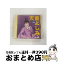 【中古】 2000年全曲集/CD/TECE-32124 / 天童よしみ, 五木ひろし / テイチクエンタテインメント [CD]【宅配便出荷】