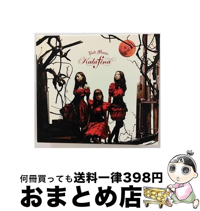 【中古】 Red Moon（初回生産限定盤）/CD/SECL-852 / Kalafina / SE CD 【宅配便出荷】