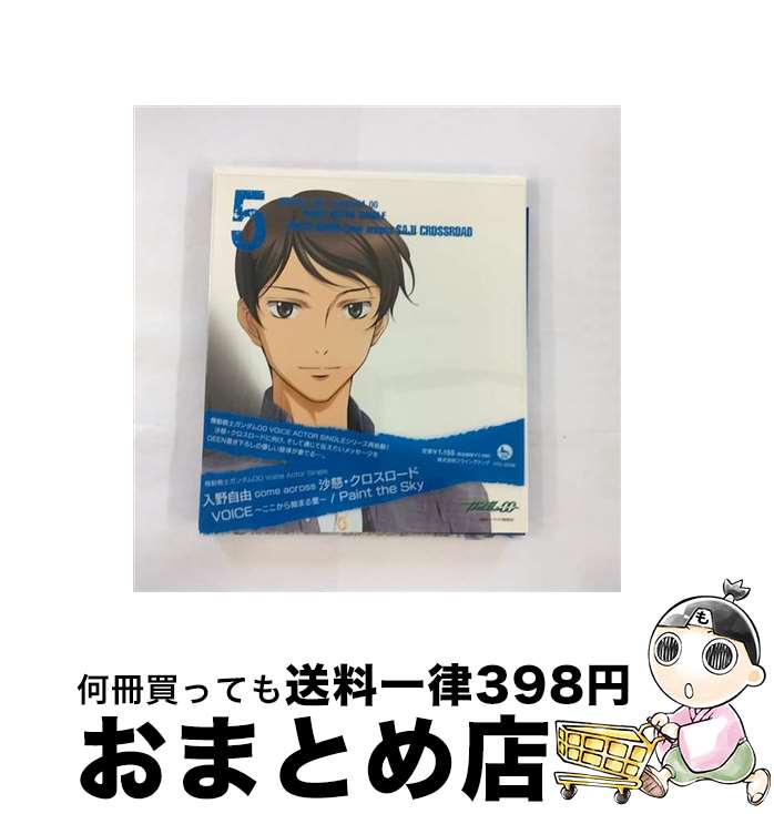 【中古】 機動戦士ガンダム00　Voice　Actor　Single（VOICE～ここから始まる愛～／Paint　the　Sky）/CDシングル（12cm）/VTCL-35056 / 入野自由 come across 沙慈・クロスロー / [CD]【宅配便出荷】