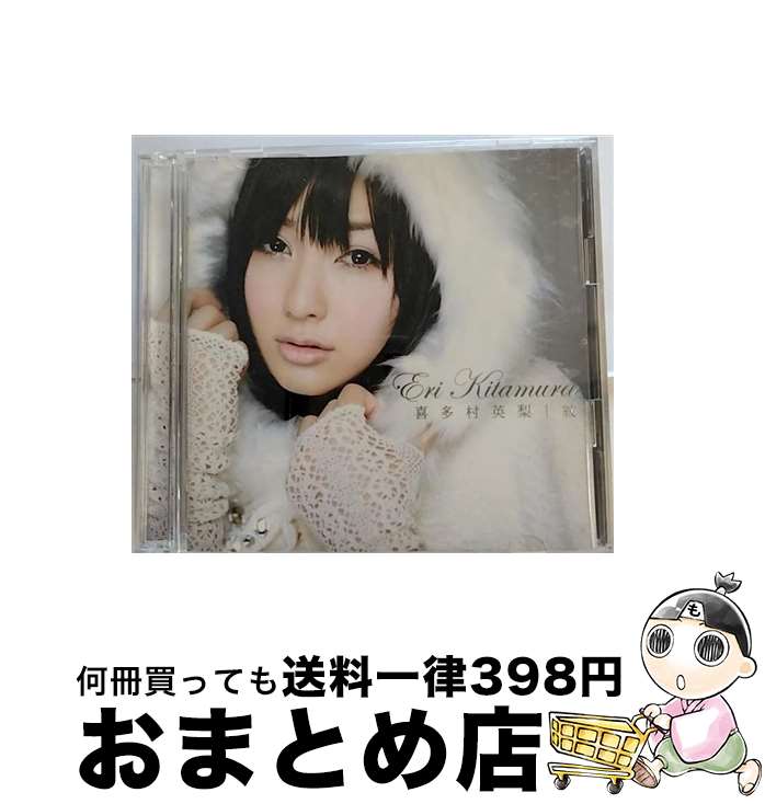 【中古】 紋（初回限定盤）/CDシングル（12cm）/KICM-91367 / 喜多村英梨 / キングレコード [CD]【宅配便出荷】