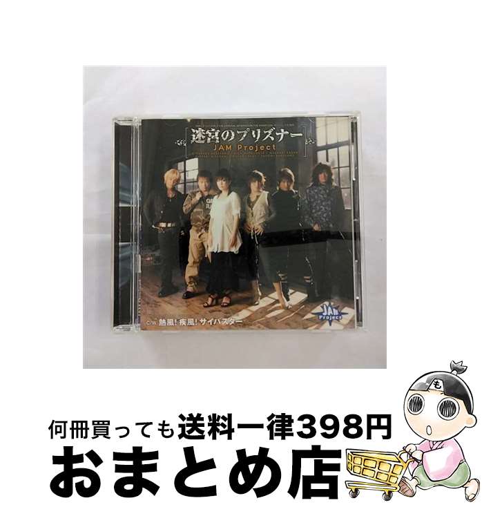 【中古】 迷宮のプリズナー/CDシングル（12cm）/LACM-4195 / JAM Project, JAM Project featuring 影山ヒロノブ,遠藤正明,きただにひろし,福山芳樹,Ricard Cruz / ランティス [CD]【宅配便出荷】