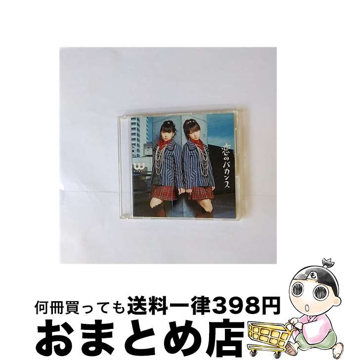 【中古】 恋のバカンス/CDシングル（12cm）/EPCE-5288 / W / ZETIMA [CD]【宅配便出荷】