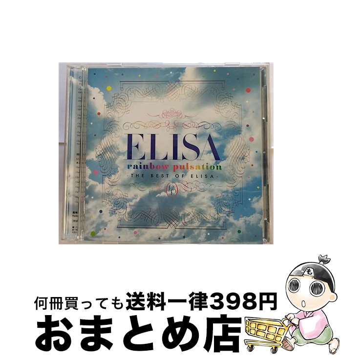 【中古】 rainbow　pulsation～THE　BEST　OF　ELISA～（初回生産限定盤）/CD/GNCA-1332 / ELISA / ジェネオン・ユニバーサル [CD]【宅配便出荷】