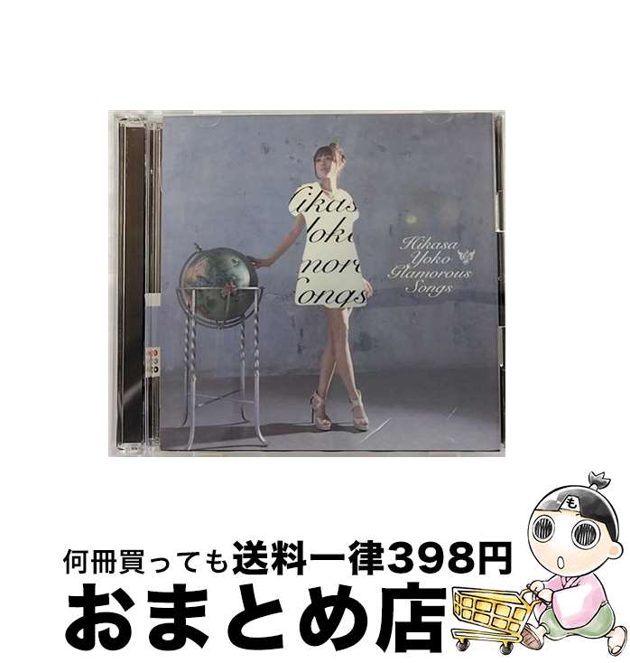 äʤޡޤȤŹ㤨֡š GlamorousSongsʽס/CD/PCCG-01345 / ۻ / ݥˡ˥ [CD]ؽв١ۡפβǤʤ293ߤˤʤޤ