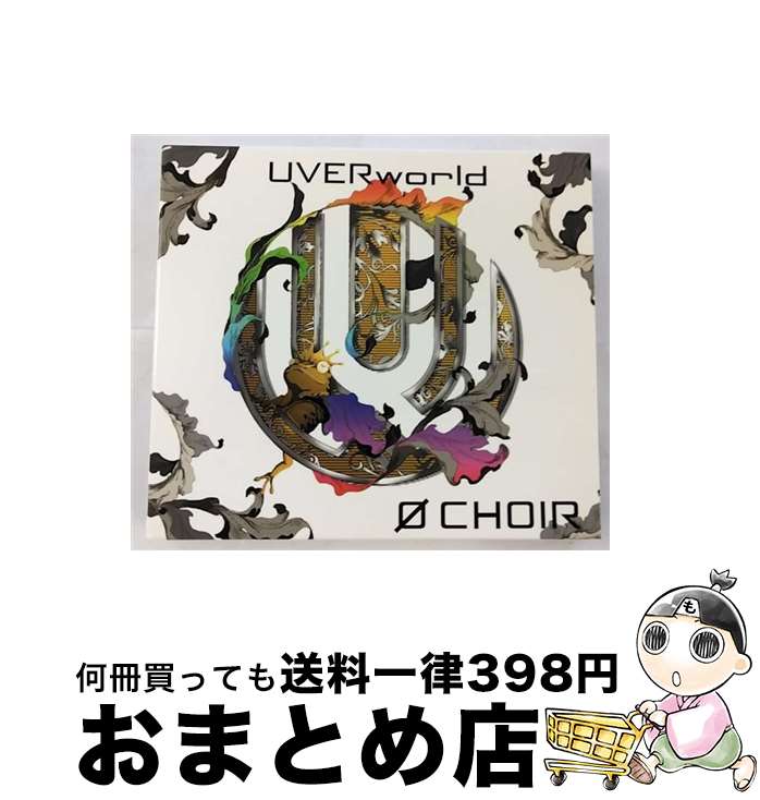 【中古】 0　CHOIR（初回生産限定盤）/CD/SRCL-8552 / UVERworld / SMR [CD]【宅配便出荷】