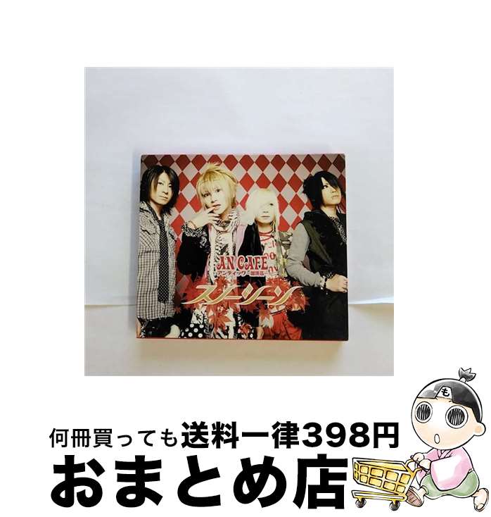 【中古】 スノーシーン/CDシングル（12cm）/RCLL-013 / アンティック-珈琲店- / LOOP ASH RECORDS [CD]【宅配便出荷】