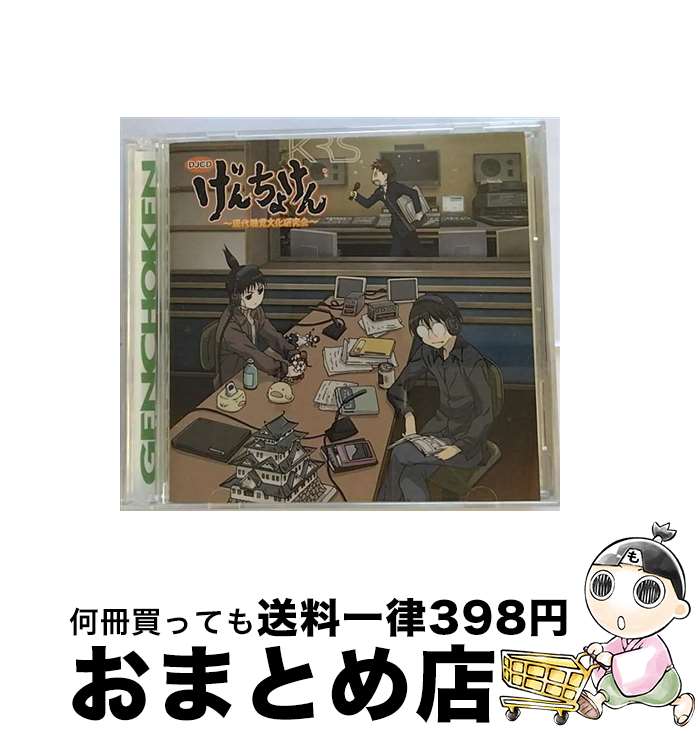 【中古】 DJCDげんちょけん-現代聴覚文化研究会-/CD/MMCC-4149 / ラジオ・サントラ, 檜山修之, 水橋かおり, 大山鎬則, 清水香里, リブレ出版, 美郷あき, 藤田咲, 下田麻美, / [CD]【宅配便出荷】