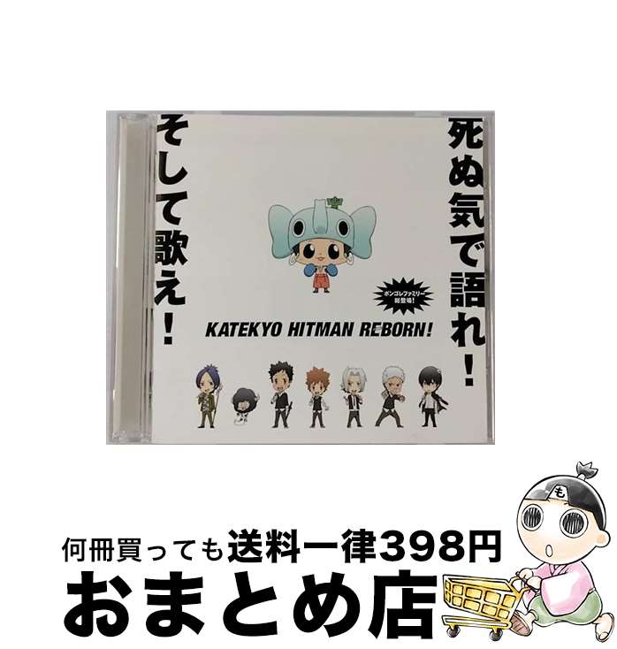 楽天市場】家庭 教師 ヒットマン reborn cdの通販 楽天市場】家庭 教師 ヒットマン reborn cdの通販