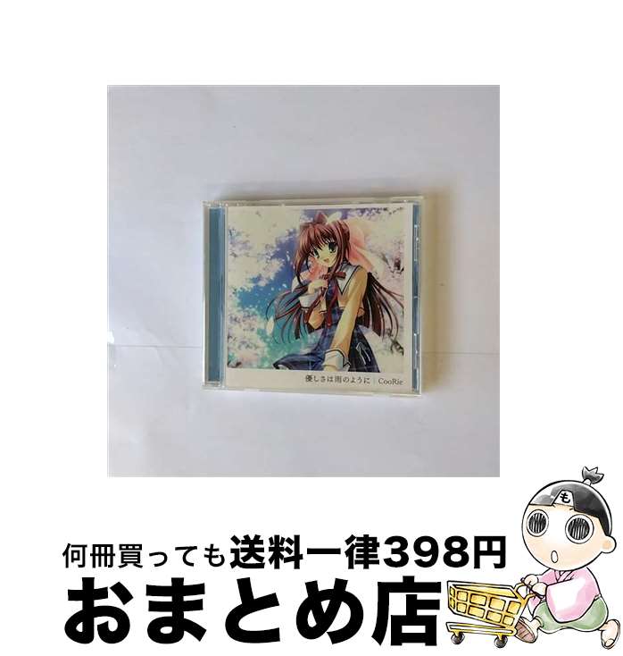 【中古】 優しさは雨のように/CDシングル（12cm）/LACM-4420 / CooRie, 大久保薫, 中西亮輔, rino / ランティス [CD]【宅配便出荷】