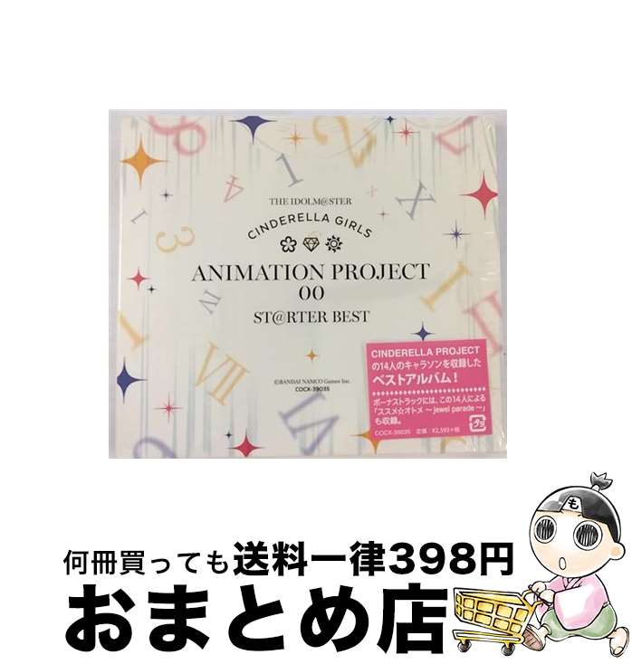 【中古】 THE　IDOLM＠STER　CINDERELLA　GIRLS　ANIMATION　PROJECT　00　ST＠RTER　BEST/CD/COCX-39035 / CINDERELLA PROJECT / 日本コロムビア [CD]【宅配便出荷】