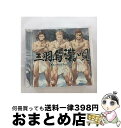【中古】 三羽烏漢唄 〜GRANBLUE FANTASY〜/CDシングル(12cm)/SVWCー70178 / オイゲン(藤原啓治), ジン(安元洋貴), ソリ...