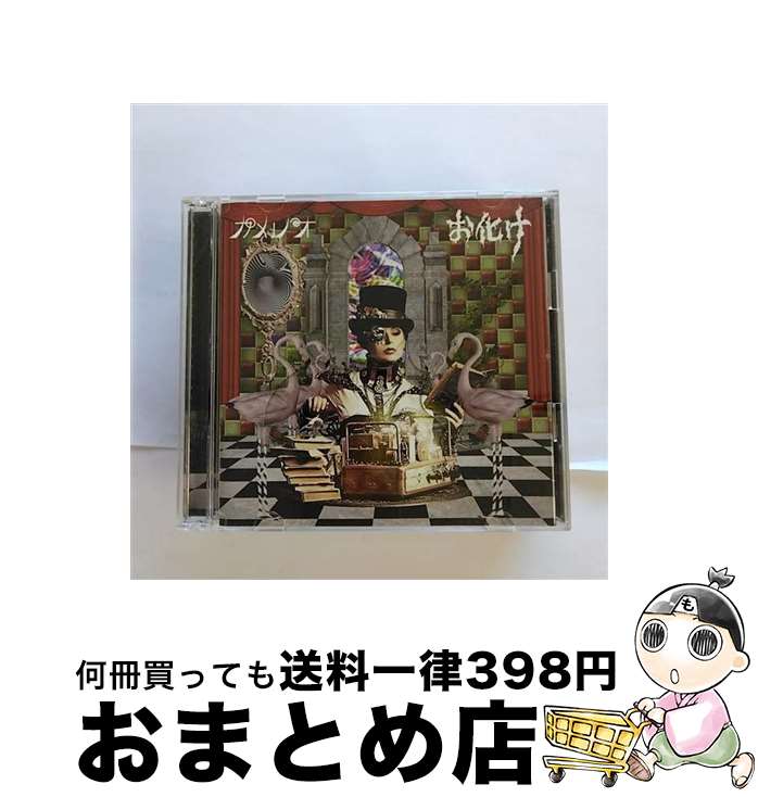 【中古】 お化け（初回生産限定盤A）/CDシングル（12cm）/DCCL-147 / カメレオ / SMD itaku (music) [CD]【宅配便出荷】