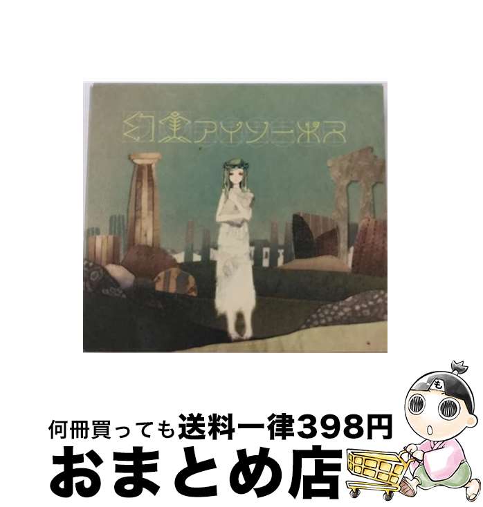 【中古】 幻実アイソーポス（初回生産限定盤）/CD/UMA-9001 / sasakure.UK / U/M/A/A Inc. [CD]【宅配便出荷】