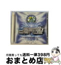 EANコード：5027674061620■通常24時間以内に出荷可能です。※繁忙期やセール等、ご注文数が多い日につきましては　発送まで72時間かかる場合があります。あらかじめご了承ください。■宅配便(送料398円)にて出荷致します。合計3980円以上は送料無料。■ただいま、オリジナルカレンダーをプレゼントしております。■送料無料の「もったいない本舗本店」もご利用ください。メール便送料無料です。■お急ぎの方は「もったいない本舗　お急ぎ便店」をご利用ください。最短翌日配送、手数料298円から■「非常に良い」コンディションの商品につきましては、新品ケースに交換済みです。■中古品ではございますが、良好なコンディションです。決済はクレジットカード等、各種決済方法がご利用可能です。■万が一品質に不備が有った場合は、返金対応。■クリーニング済み。■商品状態の表記につきまして・非常に良い：　　非常に良い状態です。再生には問題がありません。・良い：　　使用されてはいますが、再生に問題はありません。・可：　　再生には問題ありませんが、ケース、ジャケット、　　歌詞カードなどに痛みがあります。発売年月日：2000年11月20日