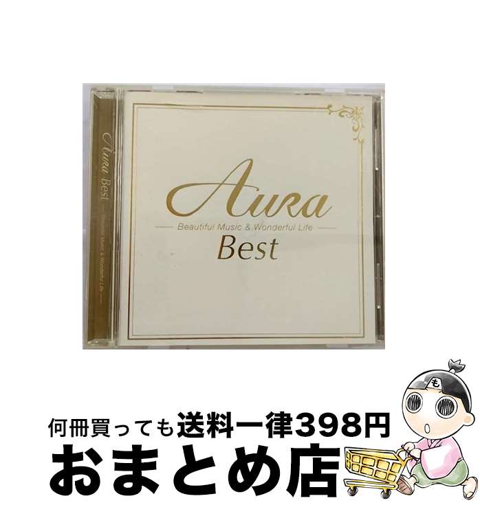 【中古】 オーラ・ベスト　～美しい感動～/CD/TOCP-70600 / サラ・ブライトマン, ケルティック・ウーマン, リベラ, 葉加瀬太郎, 千住明, 井筒 昭雄, 久石譲, 坂本龍一 / EMI MU [CD]【宅配便出荷】