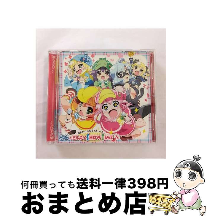 【中古】 『探偵オペラ　ミルキィホームズ』ボーカルアルバム～ミルキィ　SHOW　TIME♪/CD/LACA-15083 / TVサントラ, ミルキィホームズ, シャーロック・シェリンフォード( / [CD]【宅配便出荷】