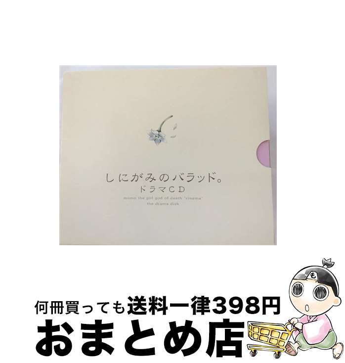 【中古】 しにがみのバラット。 ドラマCD / ハセガワケイスケ、七草、能登麻美子、広橋涼、菅沼久義、堀之紀、森田成一、村田あゆみ / [CD]【宅配便出荷】